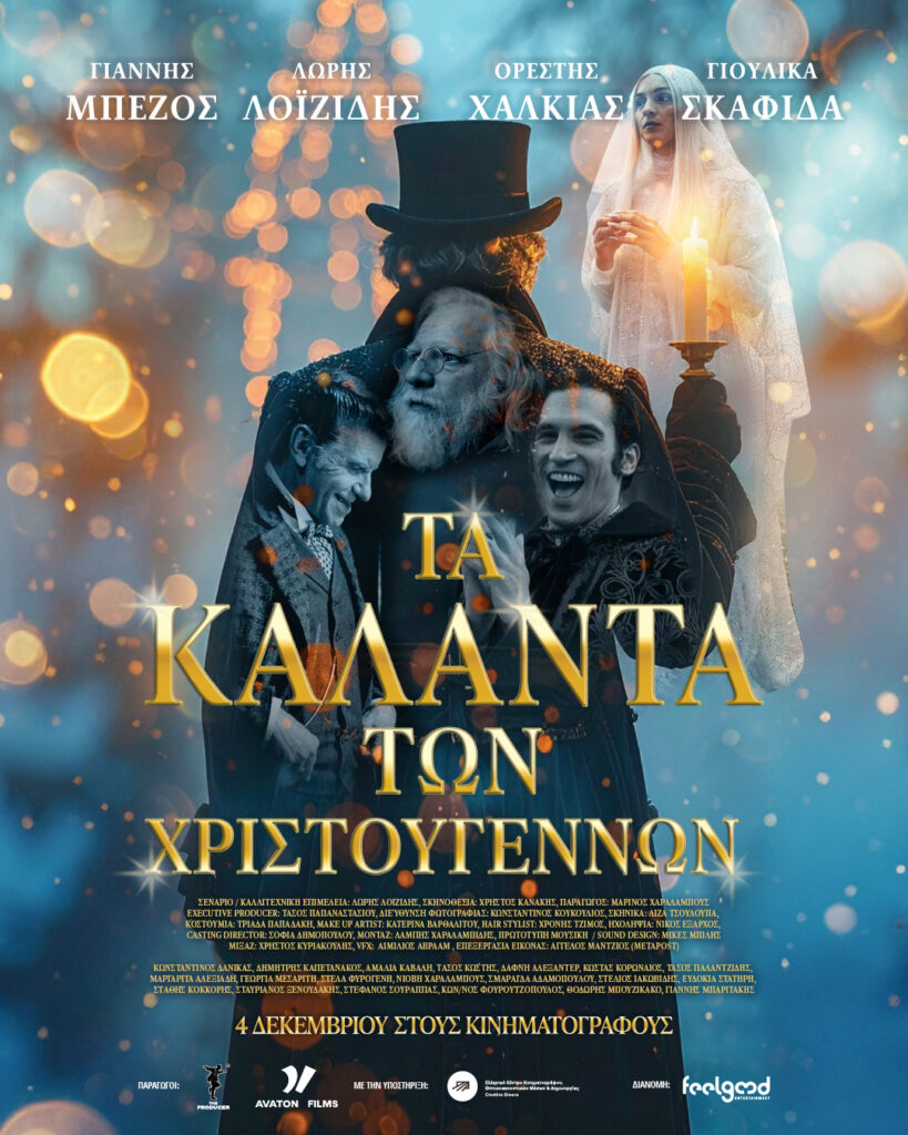 TaKalantaTwnXristougennwn OfficialPoster 1080x1350