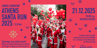 Το Athens Santa Run 2025 στην Αθήνα την Κυριακή 21 Δεκεμβρίου στο Δημαρχιακό Μέγαρο Αθηνών