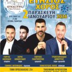 Χριστουγεννιάτικος Χορός Ευξείνου Λέσχης Επισκοπής Νάουσας