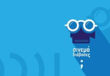 “Cinema…διάβασες;;” 2025: Η ΓΓΕΕ επιβραβεύει τους μαθητές-δημιουργούς κινηματογραφικών έργων