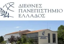 Η Περιφέρεια Κεντρικής Μακεδονίας εξοπλίζει τις βιβλιοθήκες του ΔΙΠΑΕ ώστε να παρέχουν ισότιμη πρόσβαση όλων των φοιτητών του στην εκπαίδευση