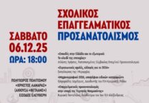 Νάουσα: Εκδήλωση Σχολικού Επαγγελματικού Προσανατολισμού