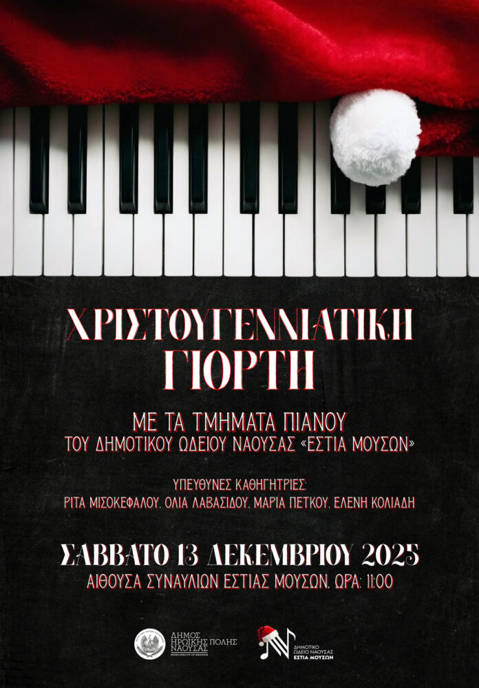 estia_piano_xmas_2025(1)