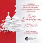 Χριστουγεννιάτικο Μήνυμα Δημάρχου Δήμου Ηρωικής Πόλεως Νάουσας