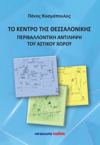 kosmopoulos kentro