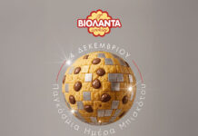 Παγκόσμια Ημέρα Μπισκότου – Μπισκότα Βιολάντα