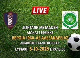 Ζωντανή μετάδοση αγώνα Γ Εθνικής: ΒΕΡΟΙΑ 1960- ΑΕ ΕΥΟΣΜΟΥ Ζωντανή μετάδοση αγώνα Γ Εθνικής: ΒΕΡΟΙΑ 1960- ΑΕ ΕΥΟΣΜΟΥ