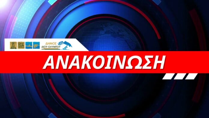 ΑΝΑΚΟΙΝΩΣΗ