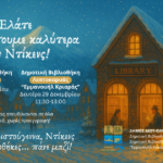 Δήμος Δίου-Ολύμπου: Χριστουγεννιάτικες εκδηλώσεις στις Δημοτικές Βιβλιοθήκες Λιτοχώρου και Λεπτοκαρυάς «Εμμανουήλ Κριαράς»: «Ελάτε να γνωρίσουμε καλύτερα τον Ντίκενς»