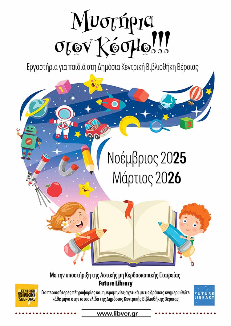 ΜΥΣΤΗΡΙΑ ΣΤΟΝ ΚΟΣΜΟ 1