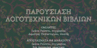 Παρουσίαση λογοτεχνικών βιβλίων της Χαράς Ανδρεΐδου και της Αμαλίας Ραπτοπούλου στη Δημόσια Κεντρική Βιβλιοθήκη της Βέροιας