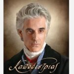 Ο Σμαραγδής κι η ιστορία με τα θυμιατά… – Γράφει ο Νίκος Γ. Σακελλαρόπουλος