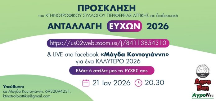 2026-1-21 Ευχές