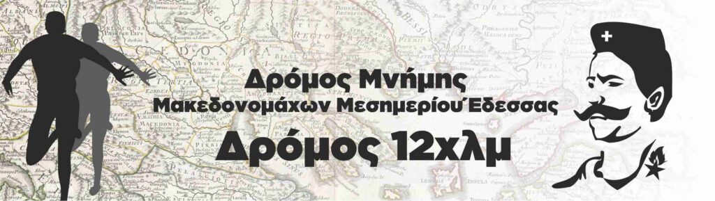2026 MEMO MACEDONIA ROUTE Afisa2