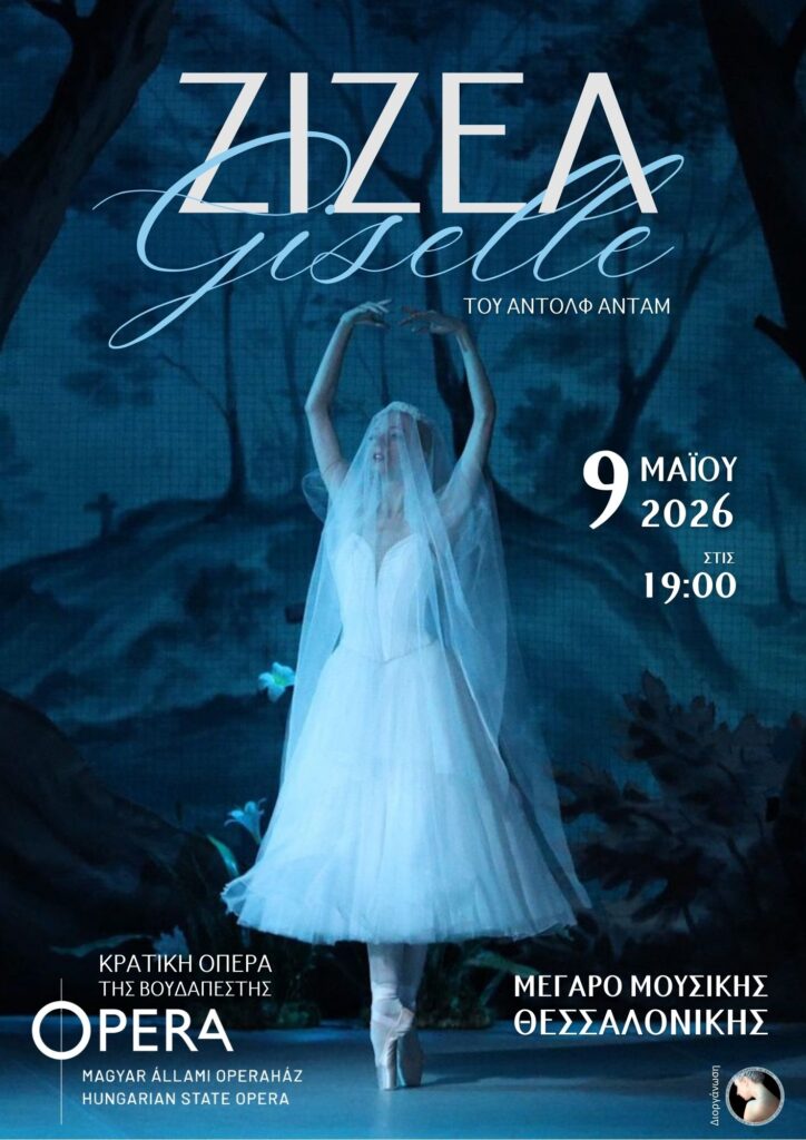 Giselle A3 poster