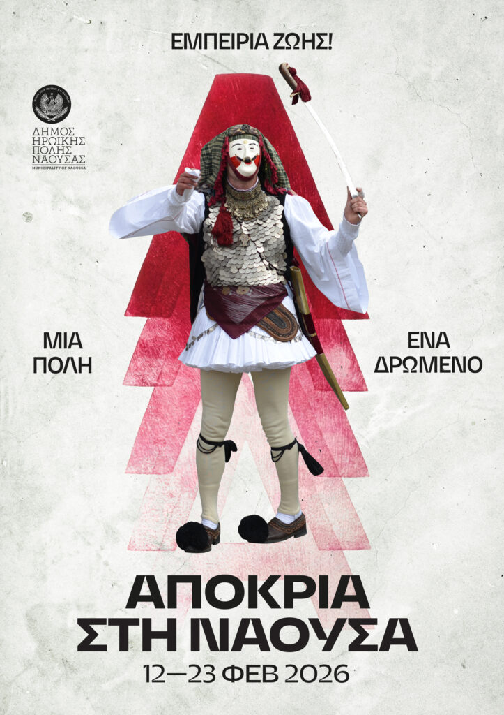 apokria 2026 promo 1