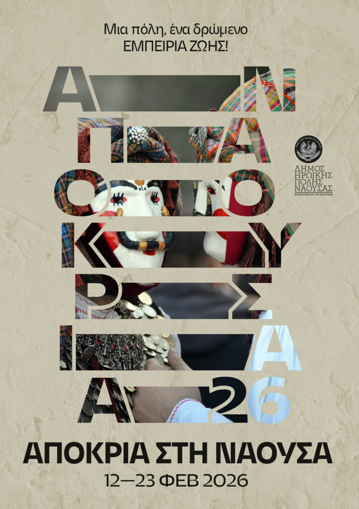 apokria 2026 promo 2