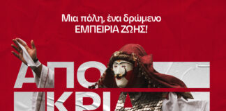 ΝΑΟΥΣΑ – ΑΠΟΚΡΙΑ 2026: Μια πόλη, ένα δρώμενο, εμπειρία ζωής!