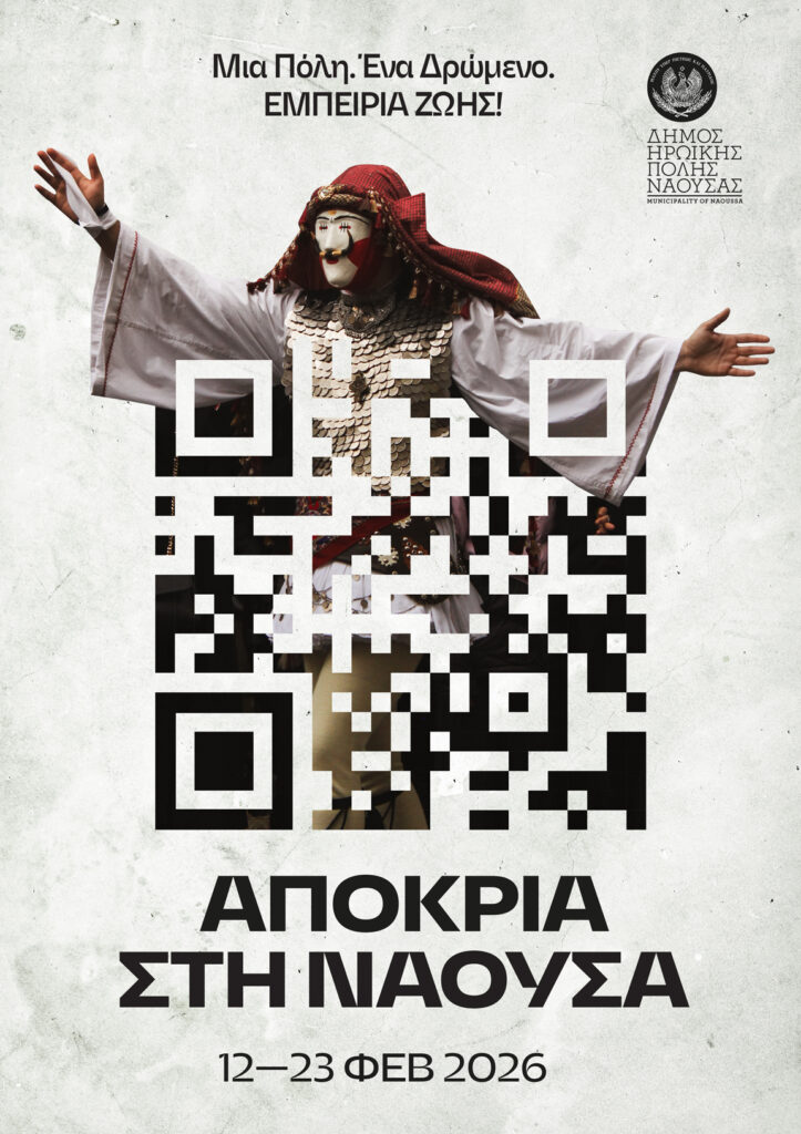 apokria 2026 promo 5