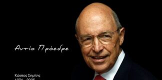 Ένας χρόνος από την απώλεια του Κώστα Σημίτη