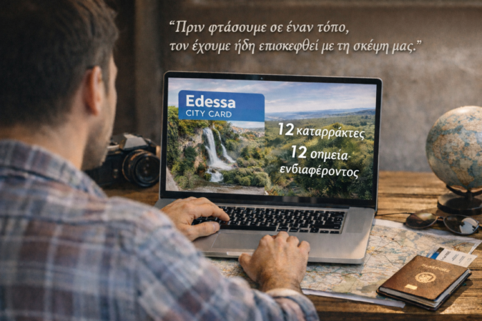 ΔΤ_EDESSACITYCARD-SHOPFORTRAVELDAY_V2026-1