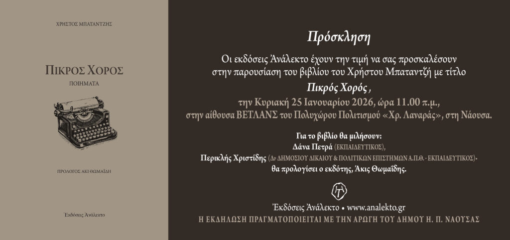 ΠΡΟΣΚΛΗΣΗ ΠΑΡΟΥΣΙΑΣΗΣ ΠΙΚΡΟΣ ΧΟΡΟΣ