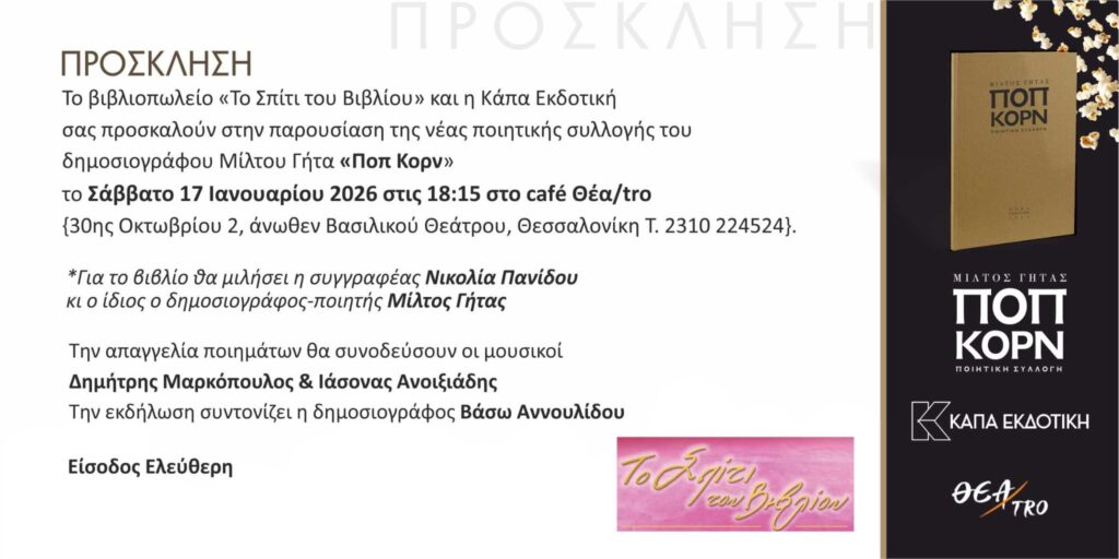 Πρόσκληση Θεσσαλονίκη