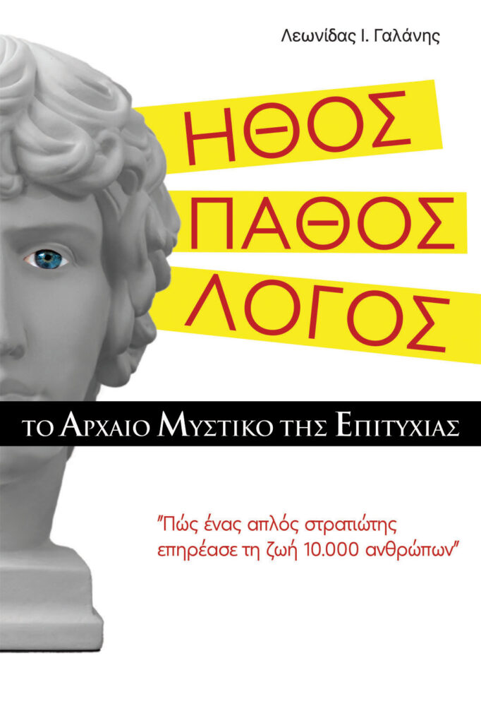 ΤΟ ΑΡΧΑΙΟ ΜΥΣΤΙΚΟ ΤΗΣ ΕΠΙΤΥΧΙΑΣ EXOF