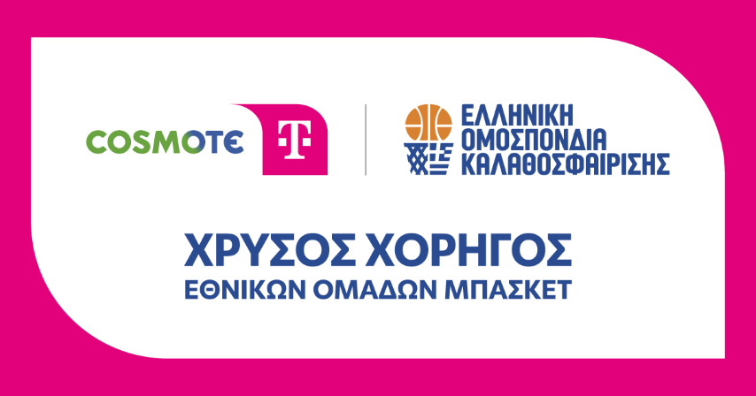 COSMOTE TELEKOM Χρυσός Χορηγός Εθνικών Μπάσκετ