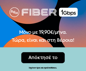 ΔΕΗ FIBER