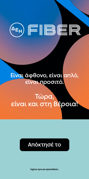 ΔΕΗ fiber