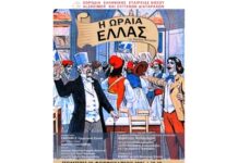 “Η ωραία Ελλάς”: Μουσικοθεατρικό έργο από τη Χορωδία της Alzheimer Ελλάς-Μνήμες, μελωδίες και εικόνες μιας άλλης Ελλάδας…