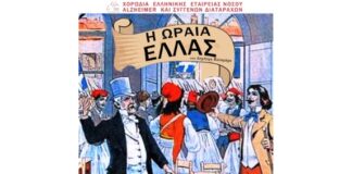 “Η ωραία Ελλάς”: Μουσικοθεατρικό έργο από τη Χορωδία της Alzheimer Ελλάς-Μνήμες, μελωδίες και εικόνες μιας άλλης Ελλάδας…