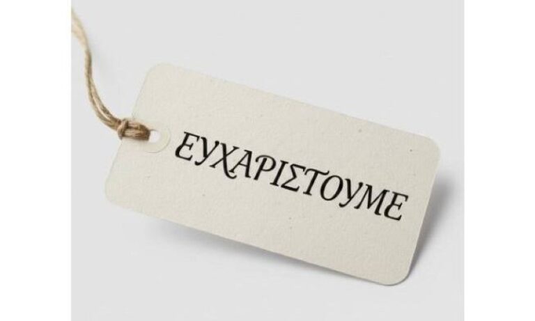 Ευχαριστήριο μήνυμα του 1ου  Γυμνασίου Αλεξάνδρειας