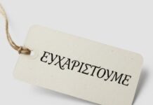 Ευχαριστήρια επιστολή της Π.Υ. Βέροιας για δωρεά ενός απινιδωτή εις μνήμην Γεωργίας Κούτλα