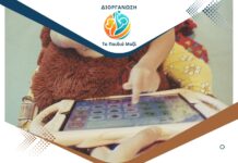 «Φωνές που Ακούγονται» — Πρωτοβουλία για την Επαυξητική & Εναλλακτική Επικοινωνία | 4-5 Απριλίου 2026