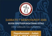 Κοπή Πρωτοχρονιάτικης πίτας του Συλλόγου Καππαδοκών Πλατέος “Ο Βαρασός”