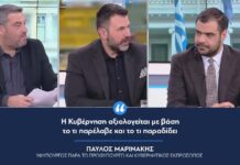 Π. Μαρινάκης: “Η Κυβέρνηση αξιολογείται με βάση το τι παρέλαβε και το τι παραδίδει”
