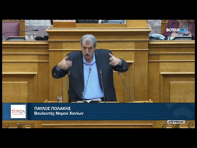 Τοποθέτηση Π. Πολάκη κατά τη συζήτηση για την άρση ασυλίας του μετά απο μήνυση του Σ. Πουλή - 640x480