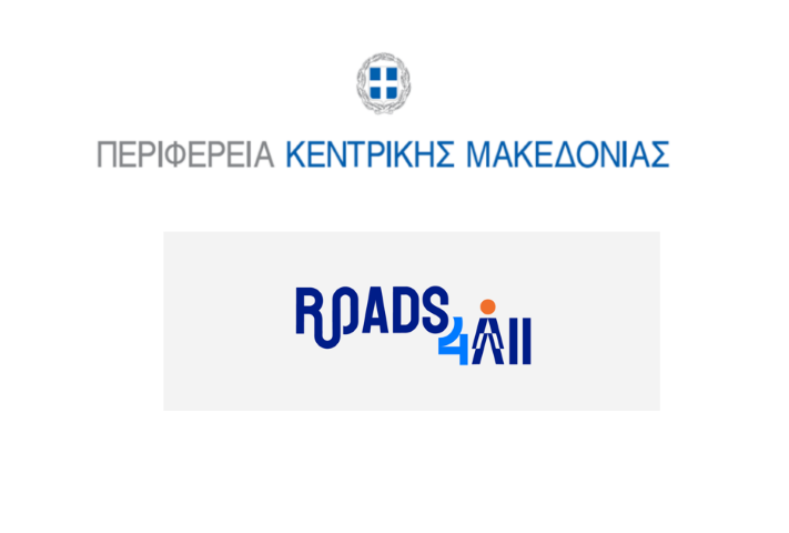 260320 ROADS4ALL ΠΚΜ λογότυπα
