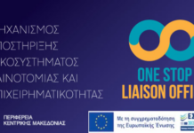 Συνάντηση Εργασίας στη Βέροια: “Σύγχρονα εργαλεία βιωσιμότητας των επιχειρήσεων: Η απάντηση στις προσδοκίες των νέων και τις προκλήσεις του τόπου μας”