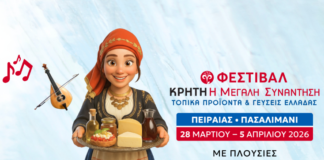 Κρήτη: Η Μεγάλη Συνάντηση, Τοπικά Προϊόντα και Γεύσεις Ελλάδας, Πειραιάς Πασαλιμάνι, 28/3 έως 5/4