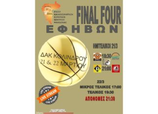 FF EΦΗΒΩΝ ΑΦΙΣΑ 1