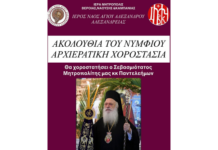 Ι.Ν. Αγίου Αλεξάνδρου Αλεξάνδρειας: Ακολουθία του Νυμφίου-Αρχιερατική Χοροστασία