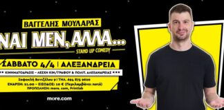 “Ναι μεν, αλλά”: Stand Up Comedy παράσταση του Β. Μουλαρά από την ΚΙΝΗΜΑΤΟΔΡΑΣΙΣ