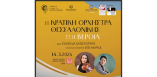 Η Κρατική Ορχήστρα Θεσσαλονίκης με έργα Μέντελσον και Ντβόρζακ, στον Χώρο Τεχνών-Ξεκίνησε η προπώληση εισιτηρίων