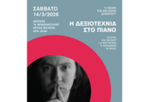 “Η Τέχνη της Μουσικής Δωματίου”: Η δεξιοτεχνία στο πιάνο με τον Βασίλη Βαρβαρέσο