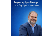 Νάουσα: Συγχαρητήριο μήνυμα Ν. Κουτσογιάννη σε ΦΑΣ και Ζαφειράκη για τις αθλητικές τους επιτυχίες