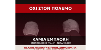 Σ. Φάμελλος: «Η Ειρήνη και το Διεθνές Δίκαιο είναι το μόνο ασφαλές μονοπάτι για το μέλλον και τους λαούς του κόσμου»