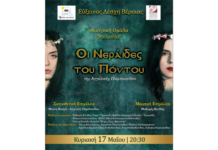 Η Εύξεινος Λέσχη Βέροιας παρουσιάζει τις “Νεράιδες του Πόντου”